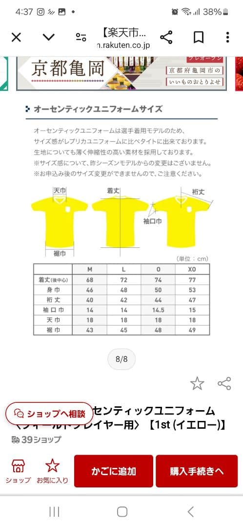 栃木SC 2022(H)支給品ユニフォーム
