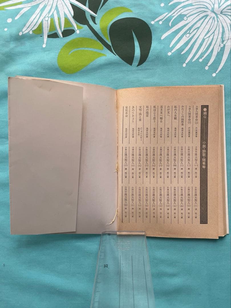 立正安国論　日蓮大聖人御書　 聖教文庫　創価学会教学部編 戸田先生　池田先生