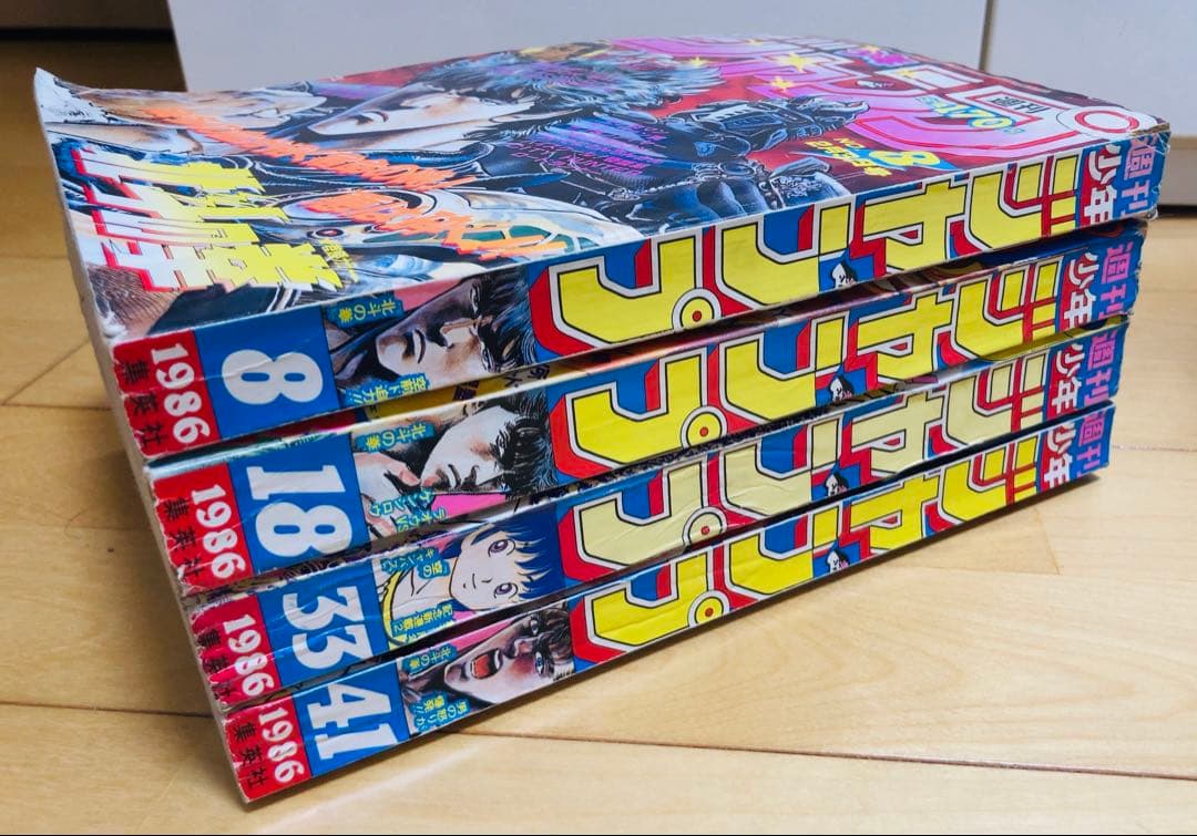 【当時物】週刊少年ジャンプ　1986年　北斗の拳　表紙号4冊セット