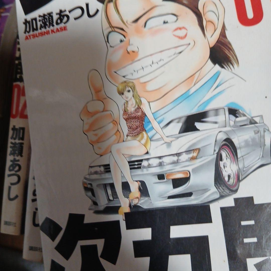 ジゴロ次五郎 20巻セット21 22巻抜け