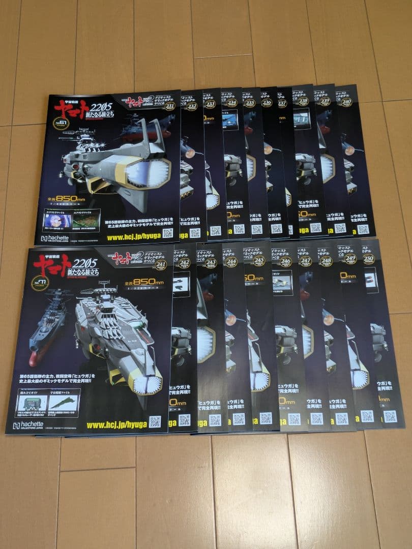 【未組立】アシェット宇宙戦艦ヤマト2202をつくる171〜250号 ヒュウガ