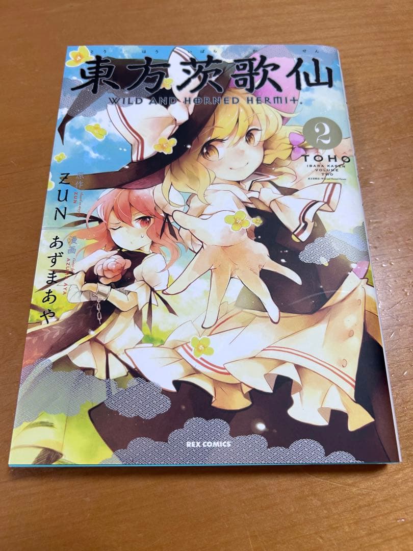 東方project 東方茨歌仙全巻 東方鈴奈庵1〜6巻 東方儚月抄