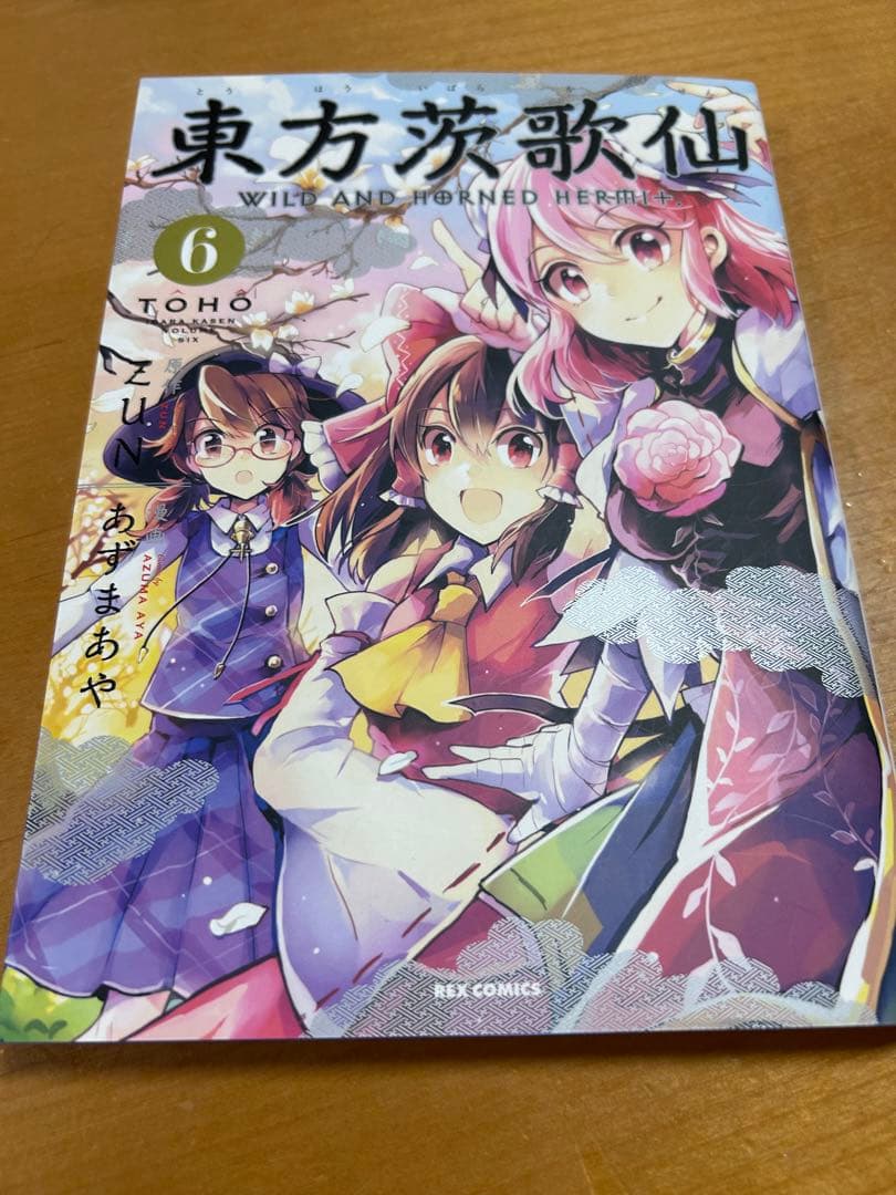 東方project 東方茨歌仙全巻 東方鈴奈庵1〜6巻 東方儚月抄