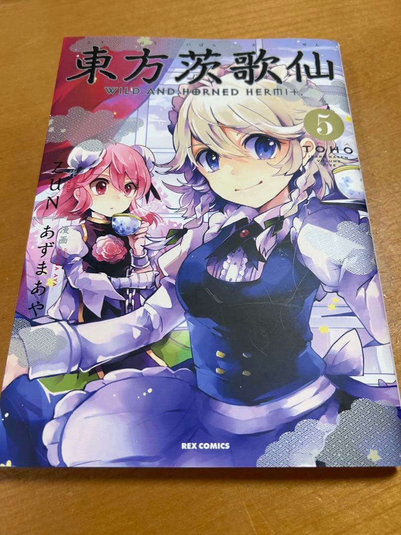 東方project 東方茨歌仙全巻 東方鈴奈庵1〜6巻 東方儚月抄