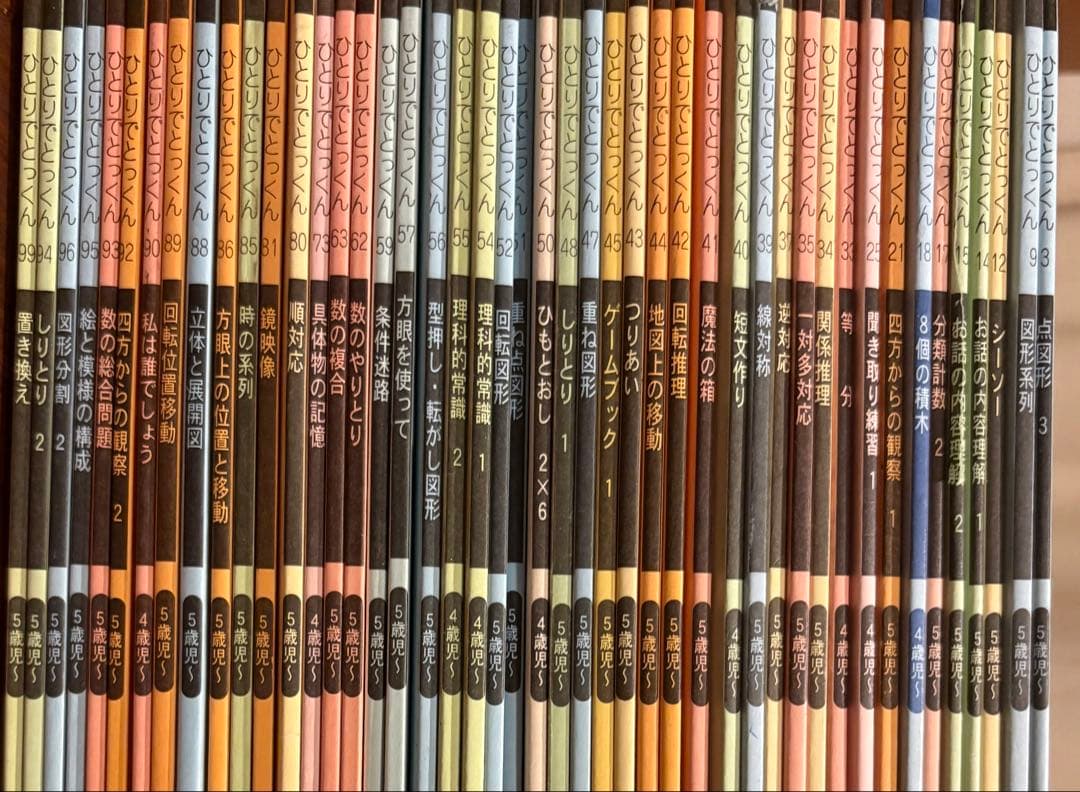 こぐま会 ひとりでとっくん 5歳児〜