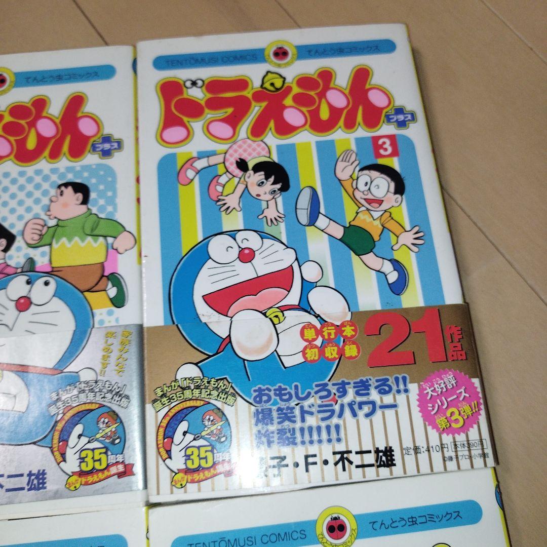 ドラえもん➕プラス✨️初版✨️帯付き✨️全6巻 藤子・F・不二雄