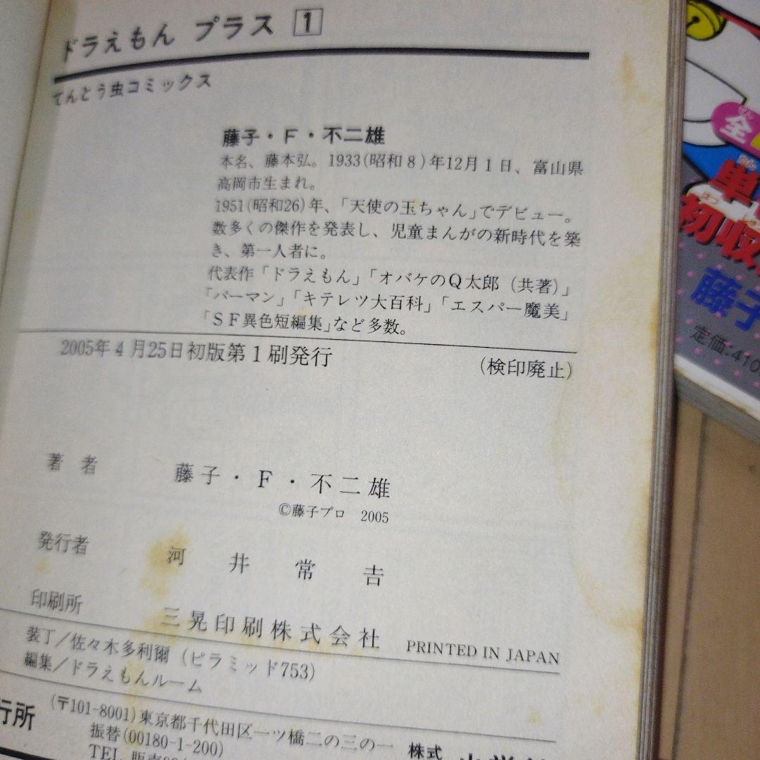 ドラえもん➕プラス✨️初版✨️帯付き✨️全6巻 藤子・F・不二雄