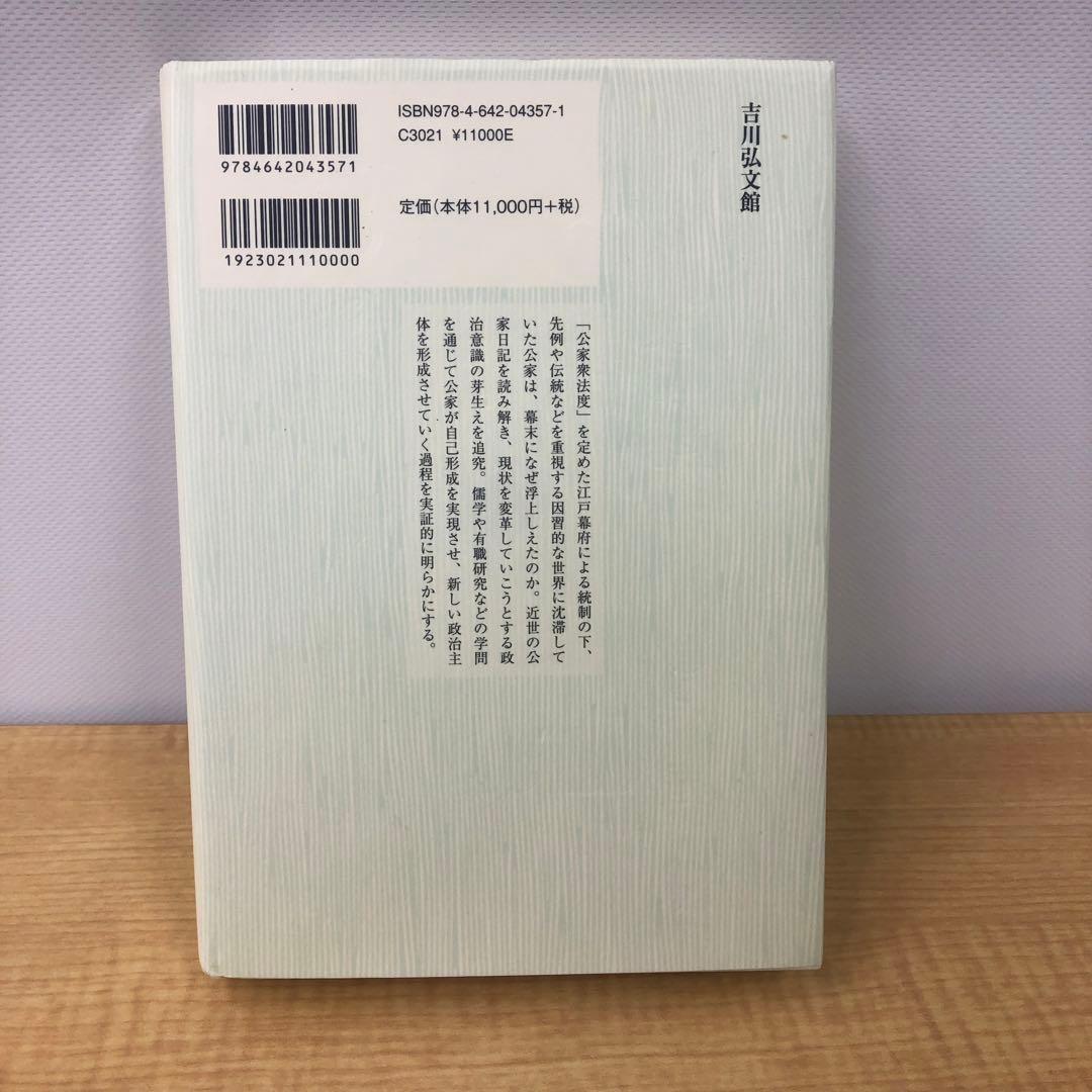 【値引き交渉承ります】近世公家社会と学問