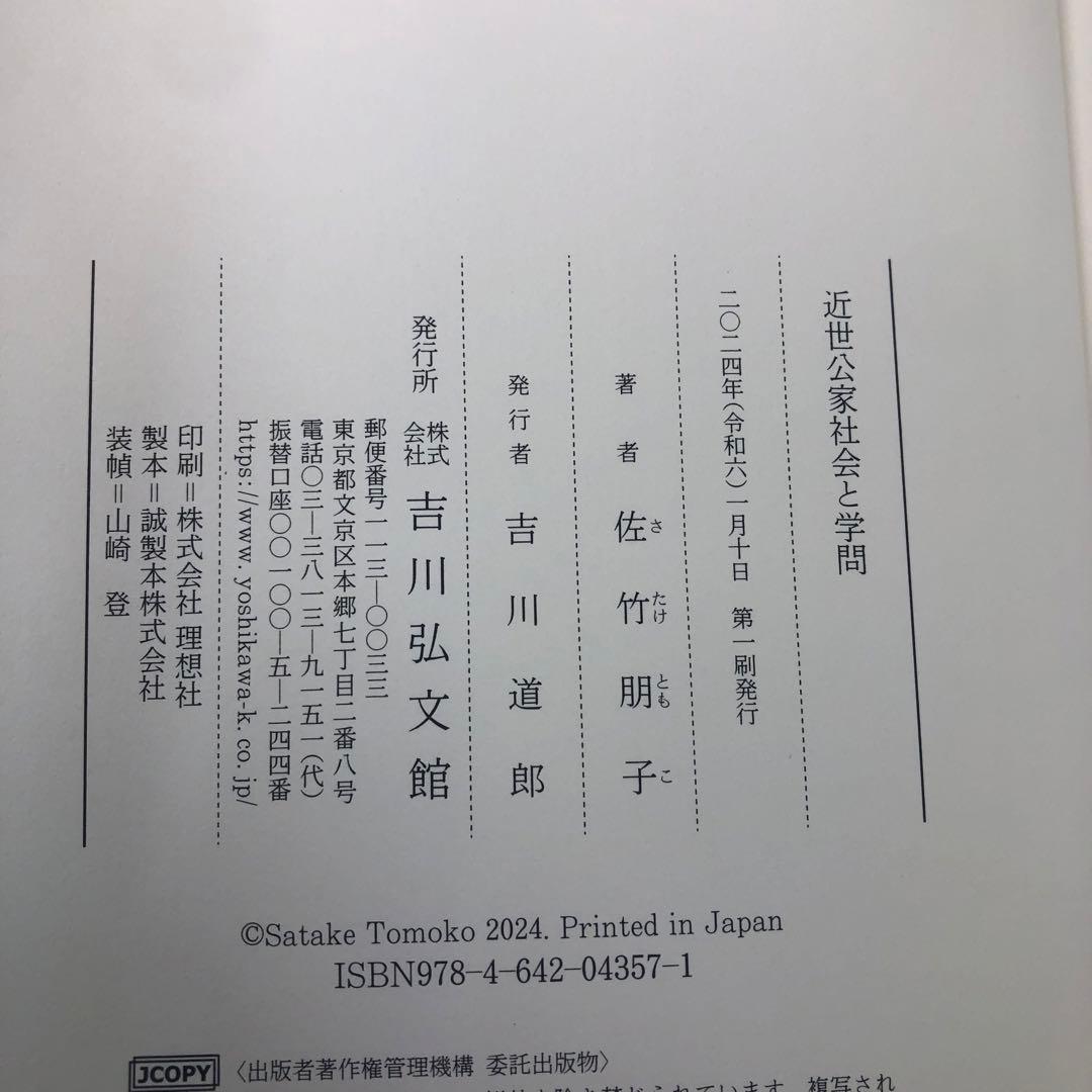 【値引き交渉承ります】近世公家社会と学問