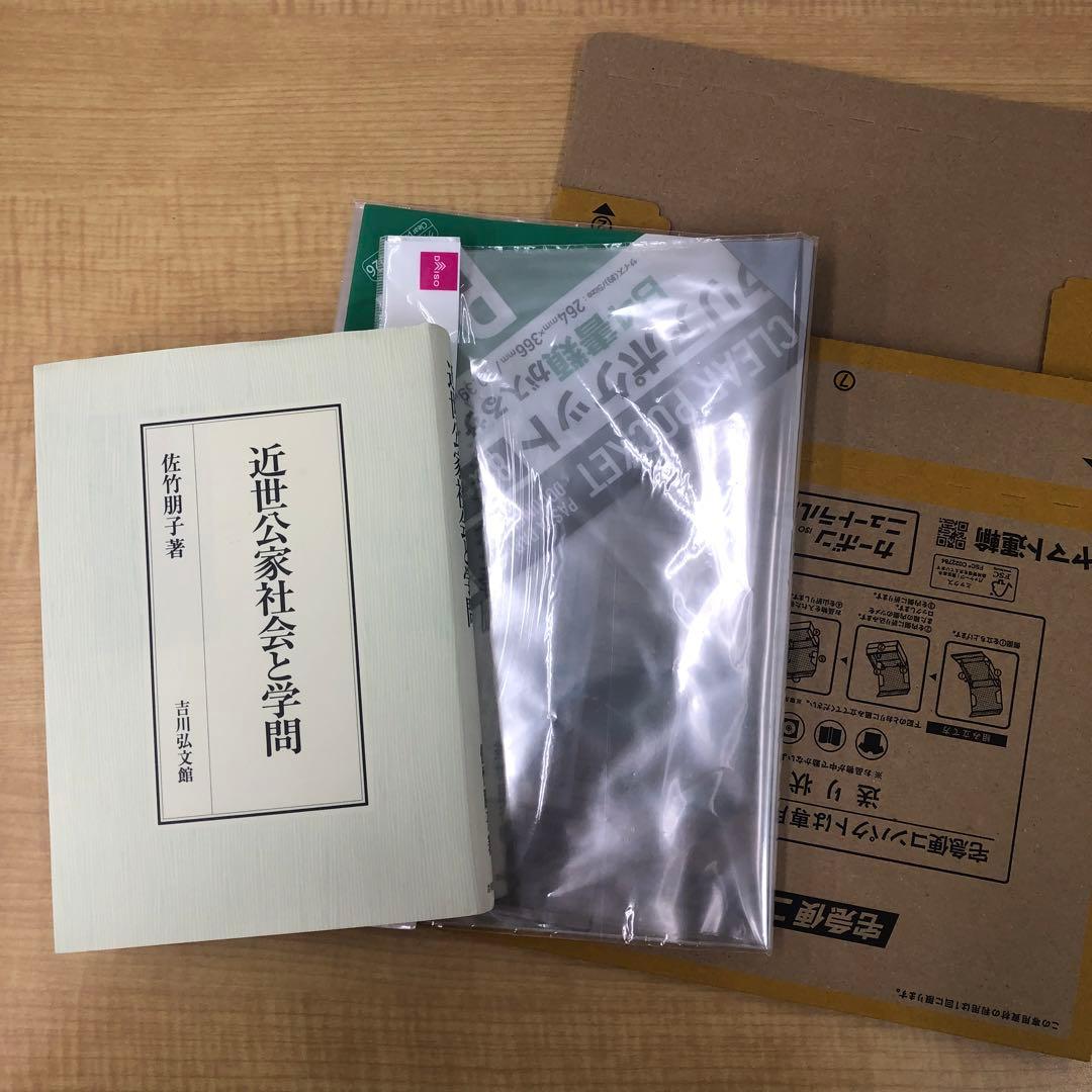 【値引き交渉承ります】近世公家社会と学問