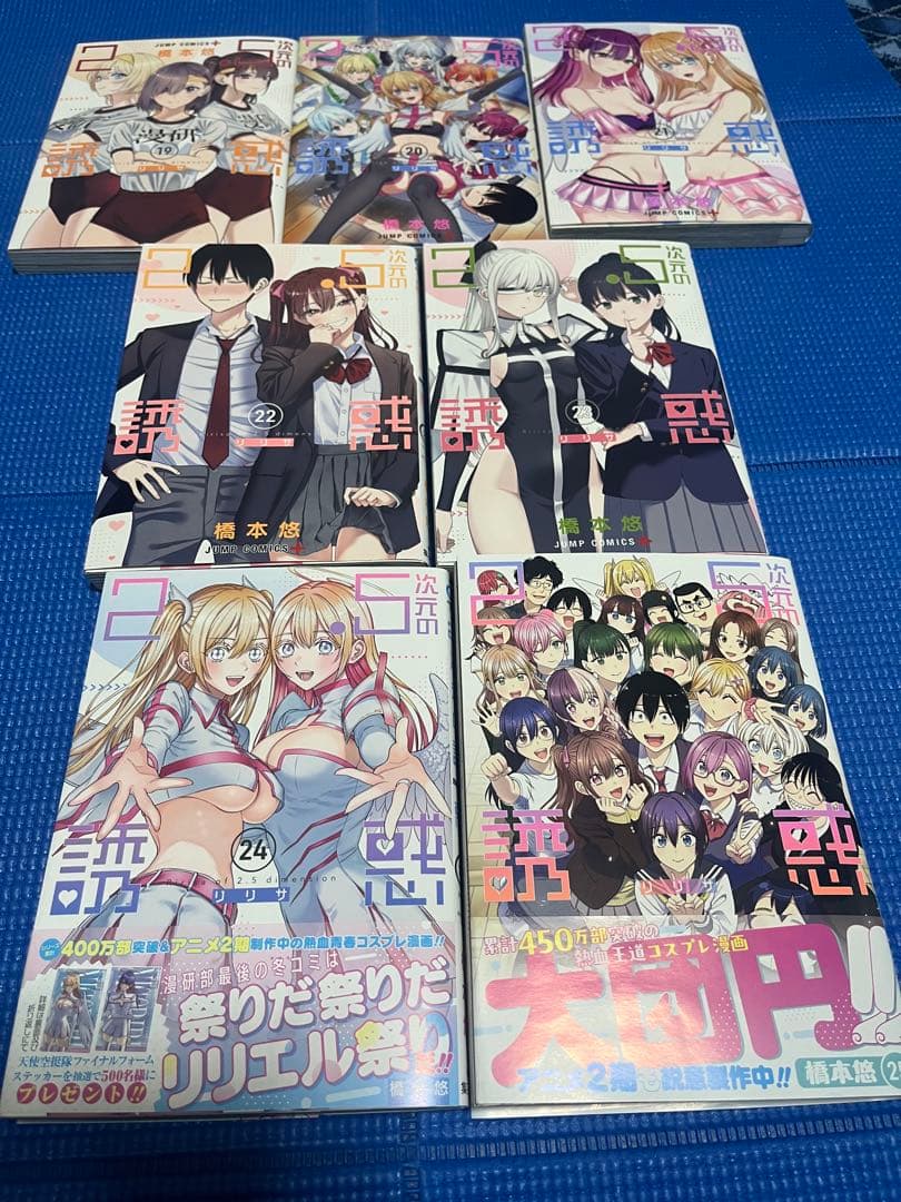 2.5次元の誘惑　1〜25巻 全巻完結セット