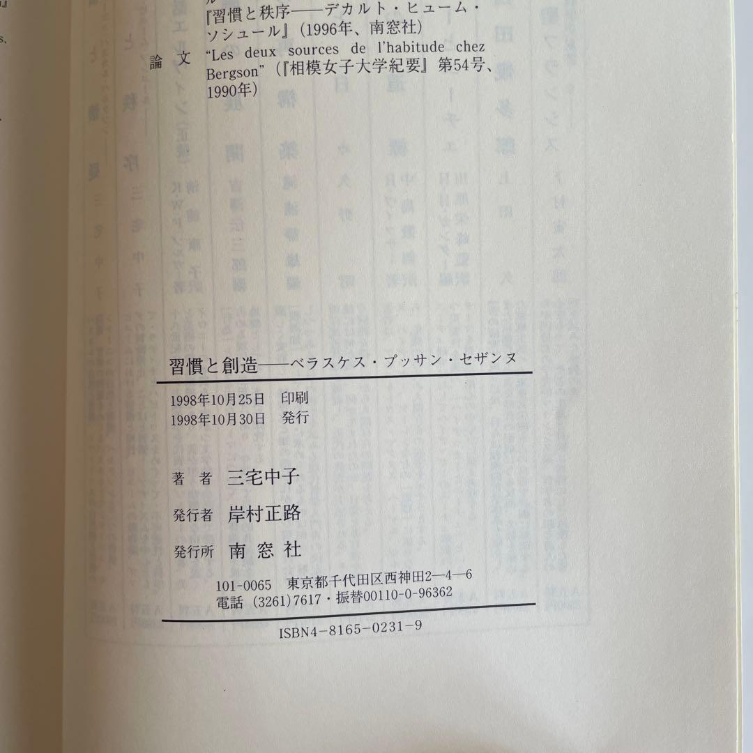 習慣と創造 三宅中子