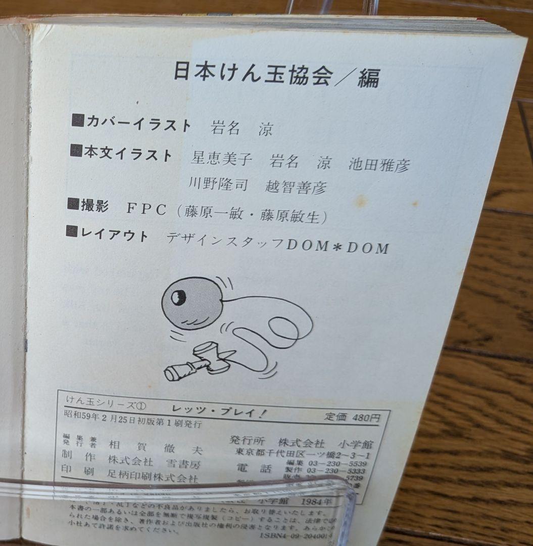 マックボールの本 けん玉シリーズ　4冊セット(初版本)