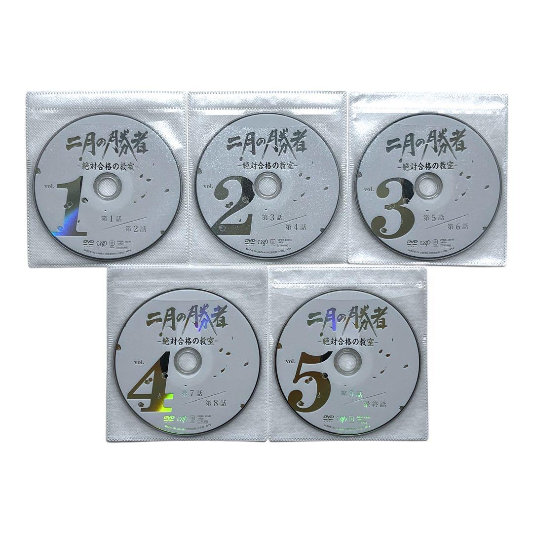 新品ケース DVD 「 二月の勝者 」 全5巻 柳楽優弥 井上真央 加藤シゲアキ