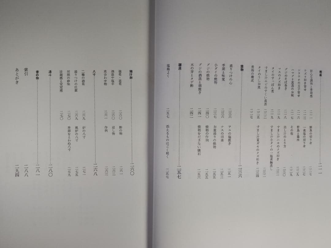 裏千家懐石　序／千宗室　过留／辻嘉一著　淡交社刊　昭和４４年