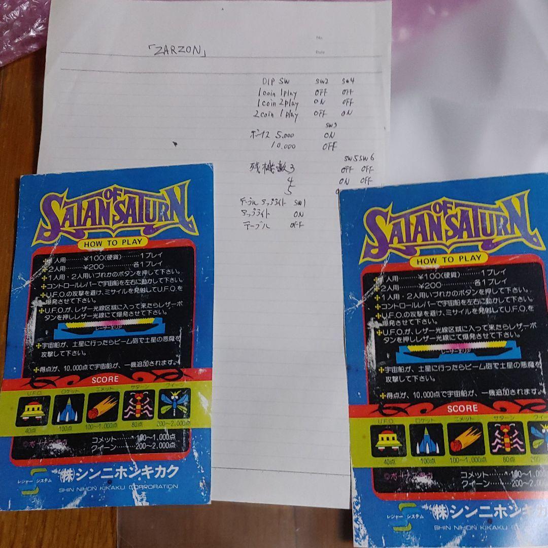 サタンオブサターン 海外版 ZARZON ゲーム基板 ハーネス付き 中古品
