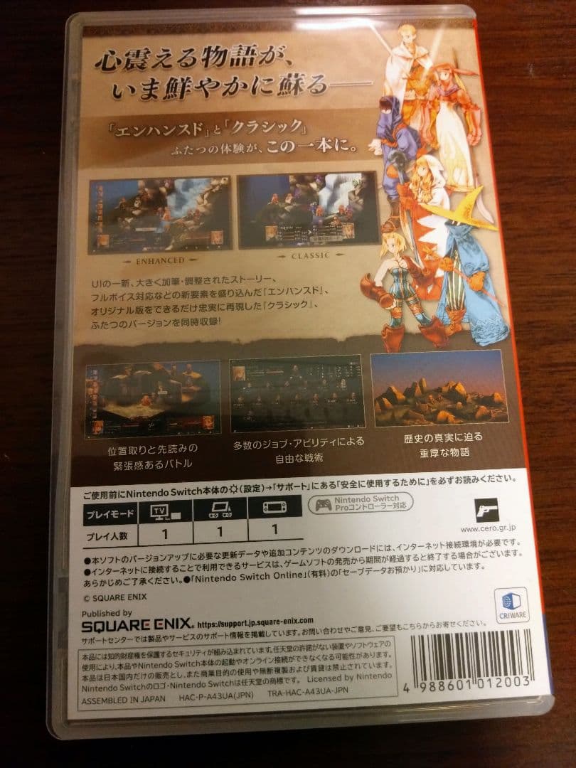 Switch ファイナルファンタジータクティクス イヴァリース クロニクル
