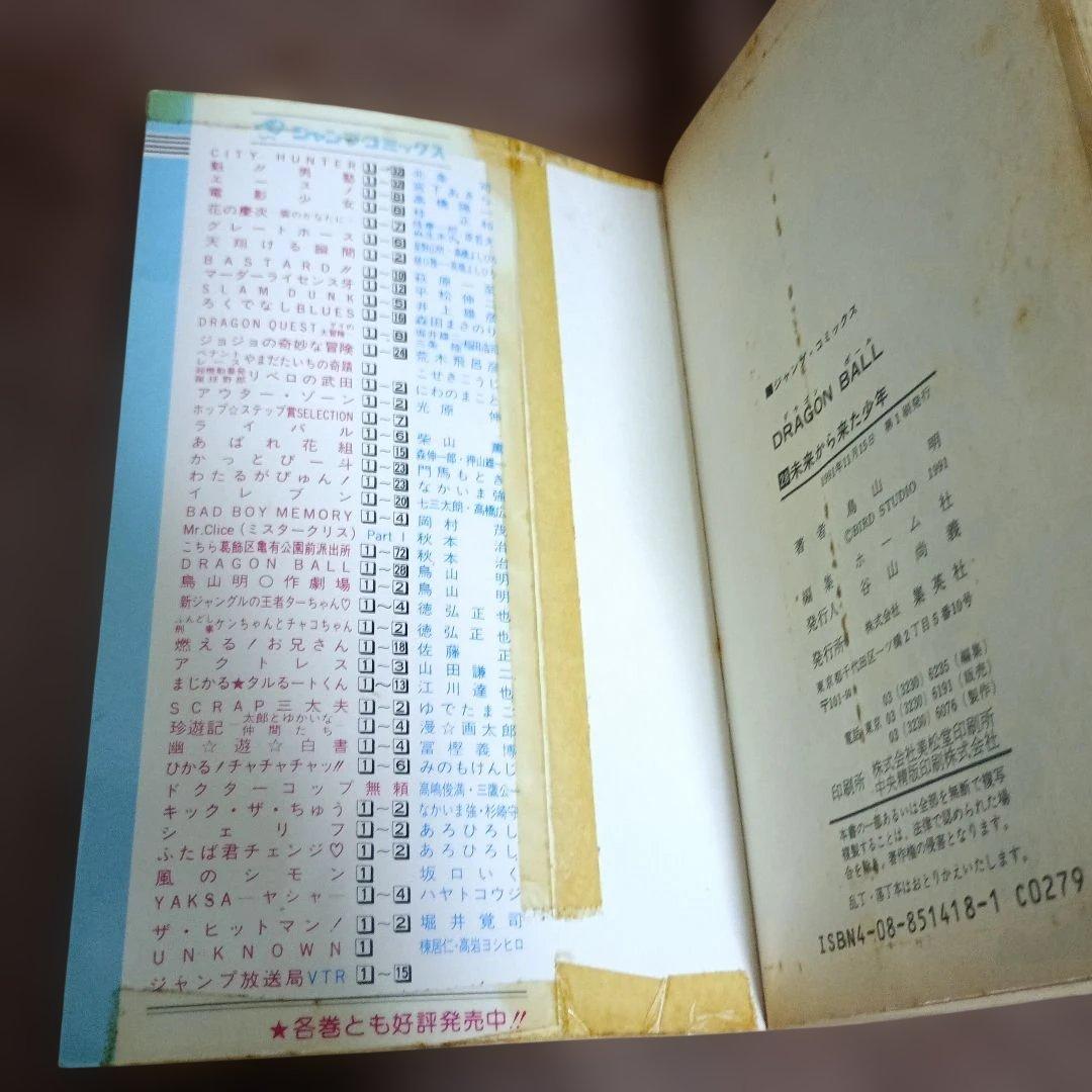 ドラゴンボール 全42巻 まとめ