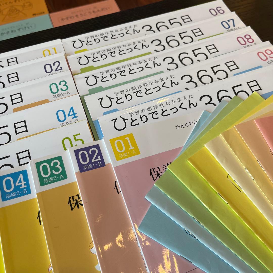 ひとりでとっくん 365日 全10巻セット