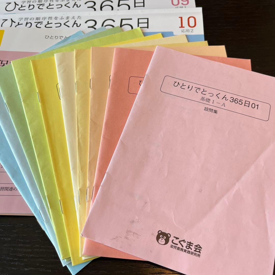 ひとりでとっくん 365日 全10巻セット