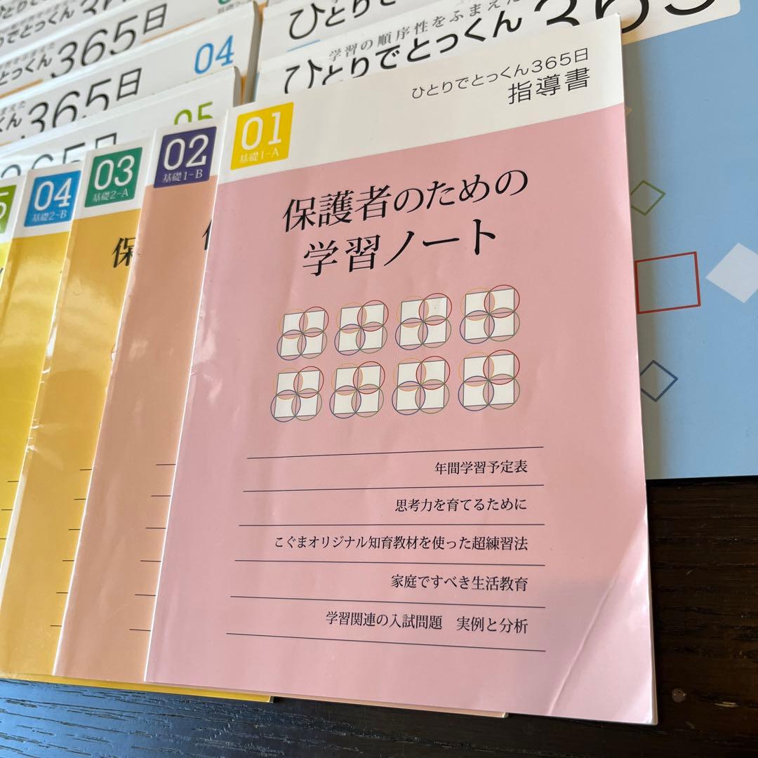 ひとりでとっくん 365日 全10巻セット