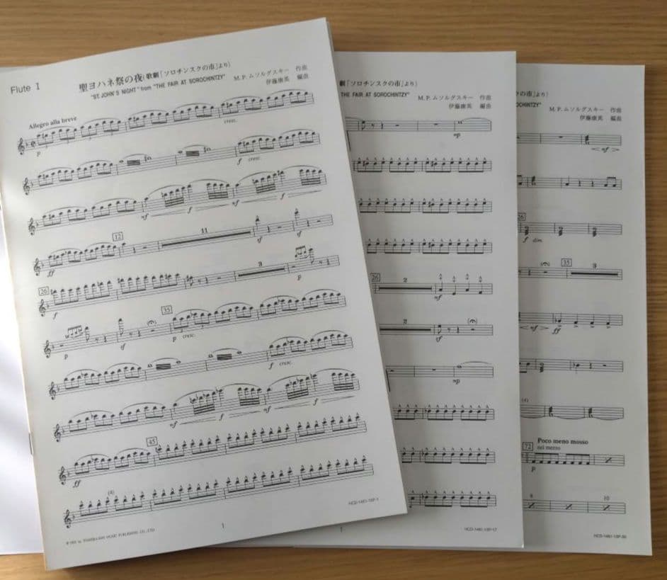 東芝EMI　吹奏楽楽譜　「聖ヨハネ祭の夜」ムソルグスキー　伊藤康英　G-32