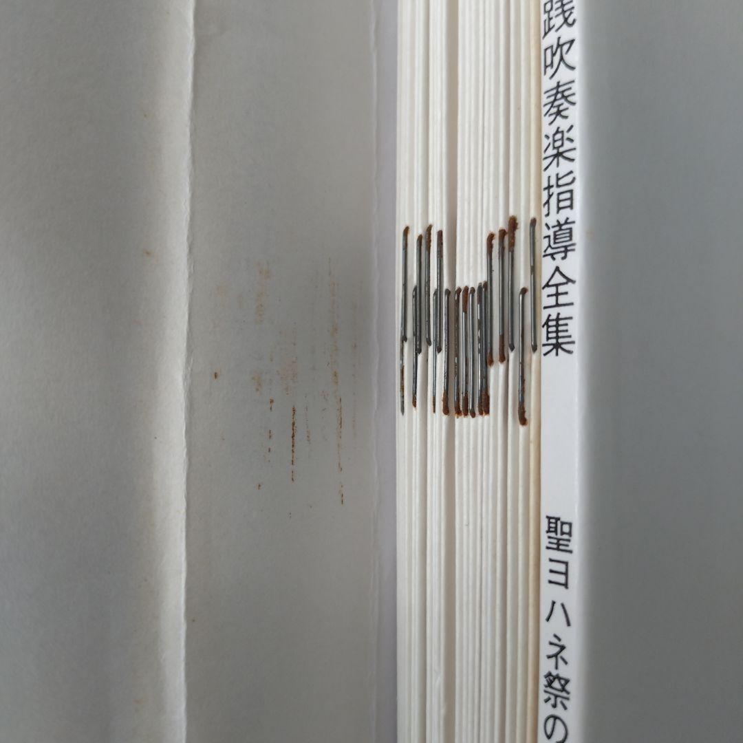 東芝EMI　吹奏楽楽譜　「聖ヨハネ祭の夜」ムソルグスキー　伊藤康英　G-32