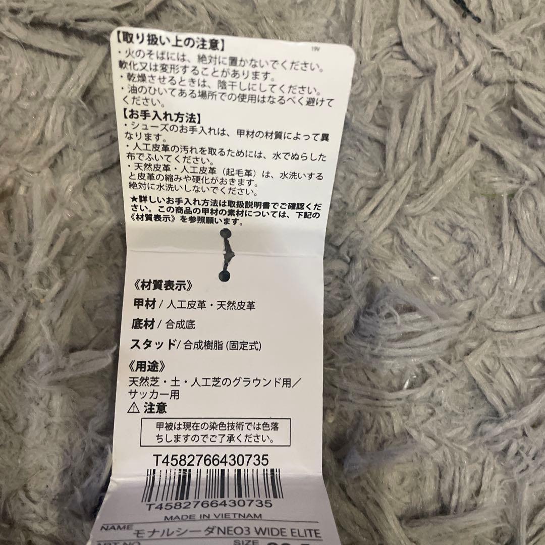 ミズノ　モナルシーダネオIIIワイドエリート26.5cm