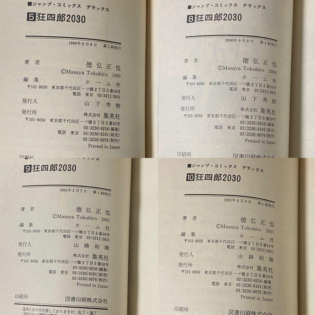 狂四郎2030 15冊セット　初版あり