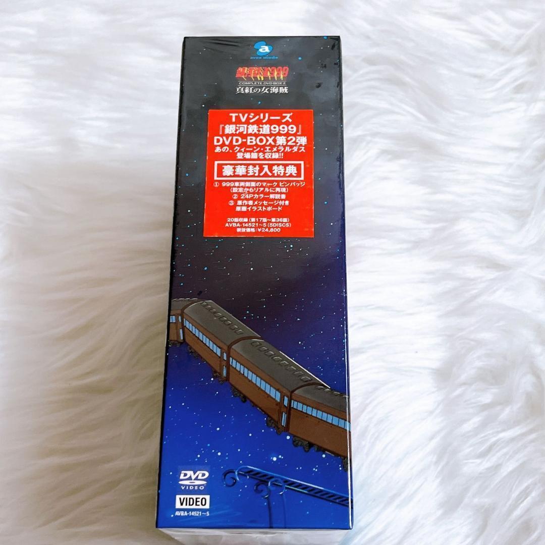 未開封品 銀河鉄道999 DVD-BOX 1・2 永遠への旅立ち/真紅の女海賊