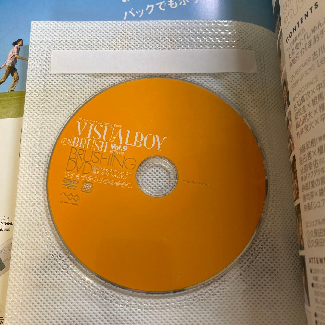 VISUALBOYBRUSHビジュアルボーイブラッシュ　2010年 9月 綾野剛