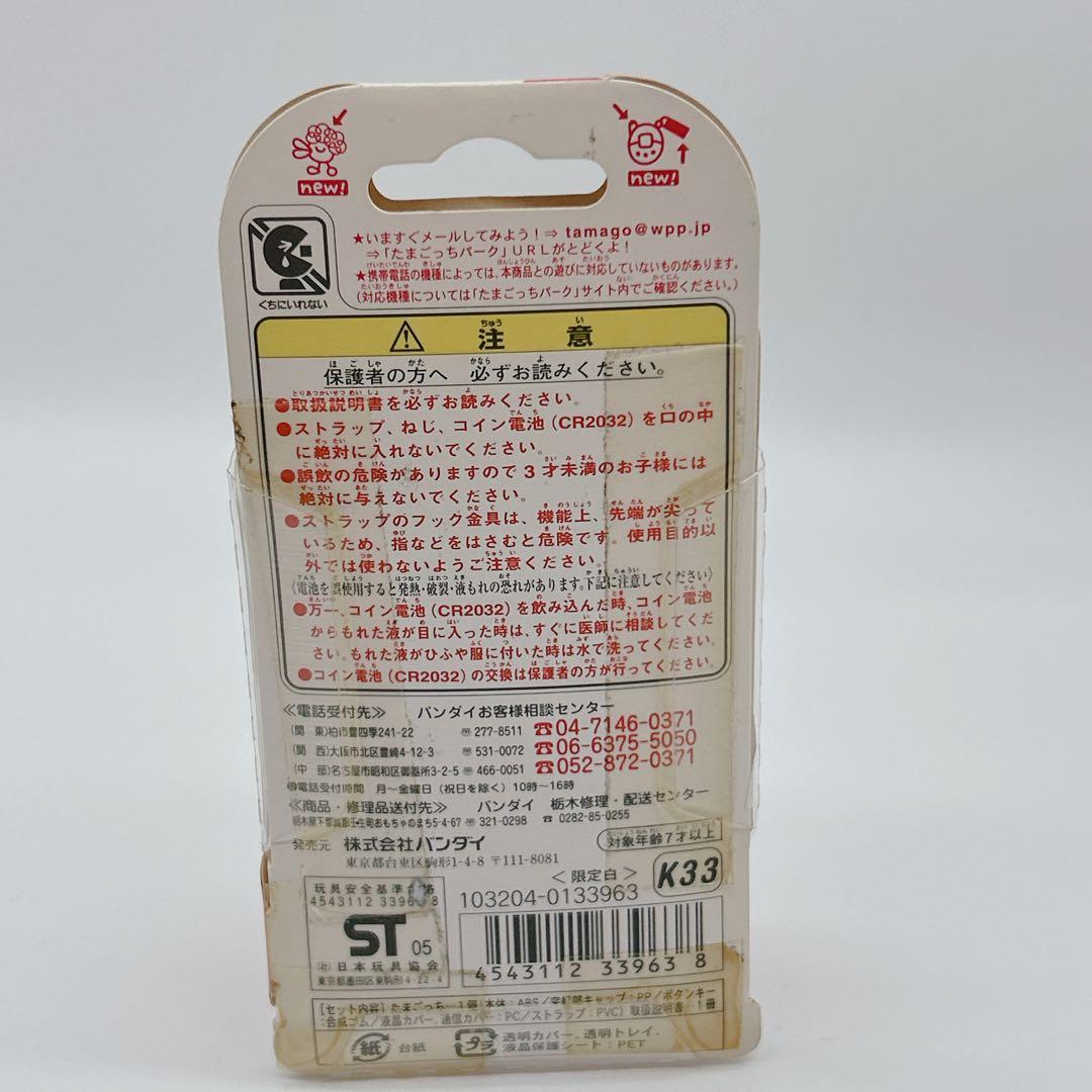 未使用　たまごっち　まとめ販売