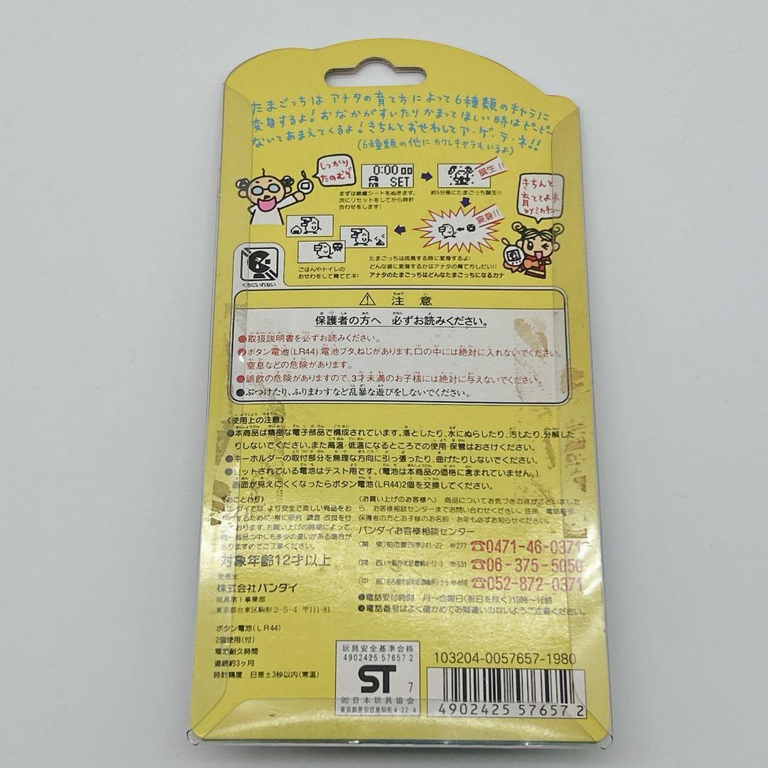 未使用　たまごっち　まとめ販売