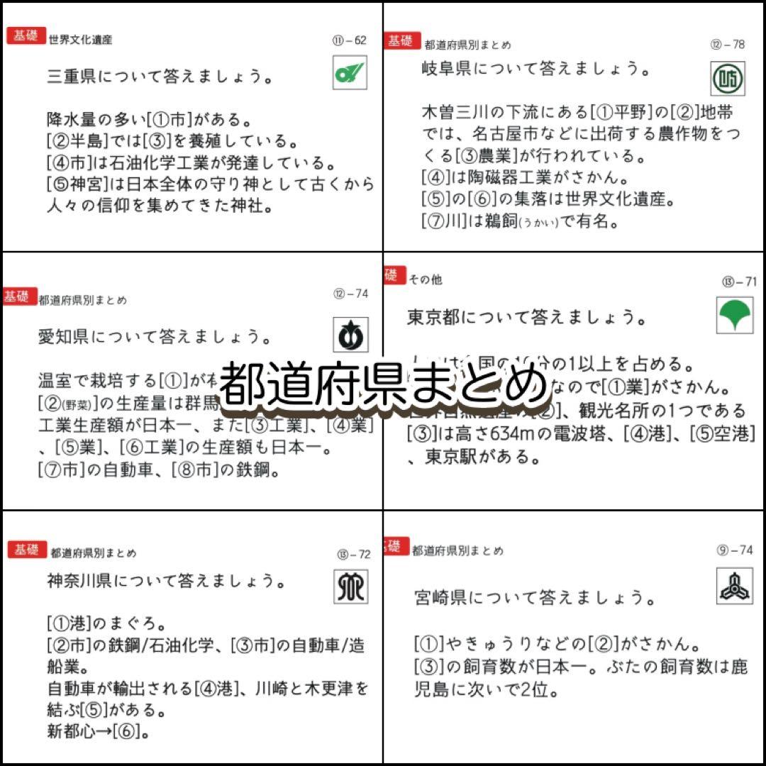 極める中学受験　社会(地理/地域別)暗記カード　サピックス　予習シリーズ