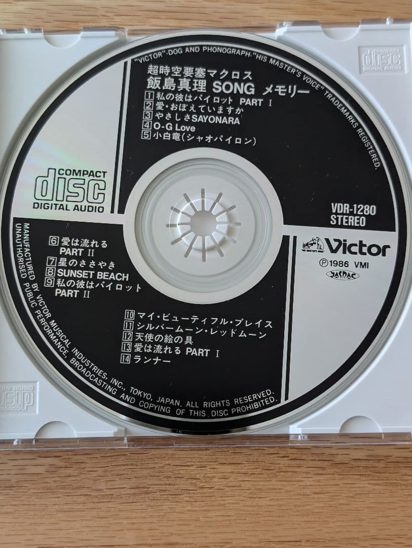 マクロス 飯島真理SONGメモリー