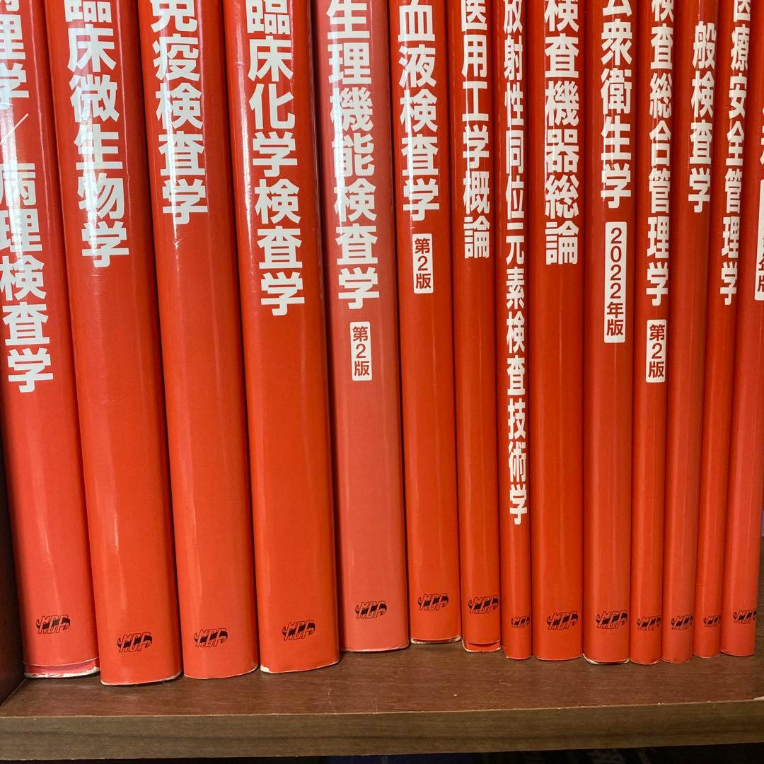 臨床検査技師 赤本 教科書 国家試験 第2版 医歯薬出版株式会社