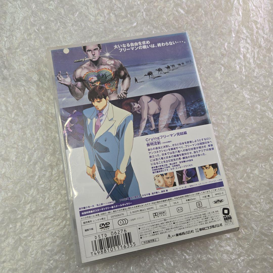 Crying フリーマン DVD Collection Vol.4
