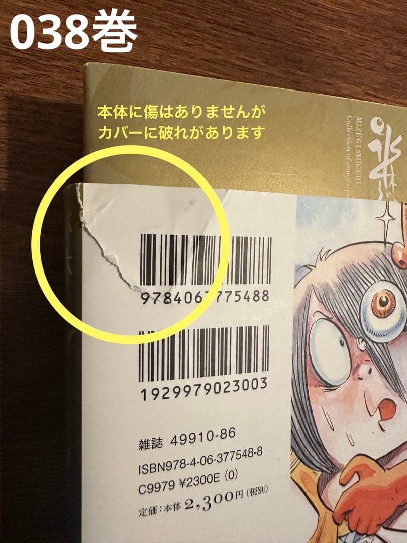 ゲゲゲの鬼太郎 5巻セット 037-041