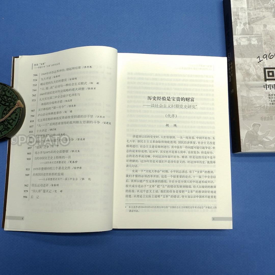 中国語：回首文革 中国十年文革分析与反思 【新品】 共①