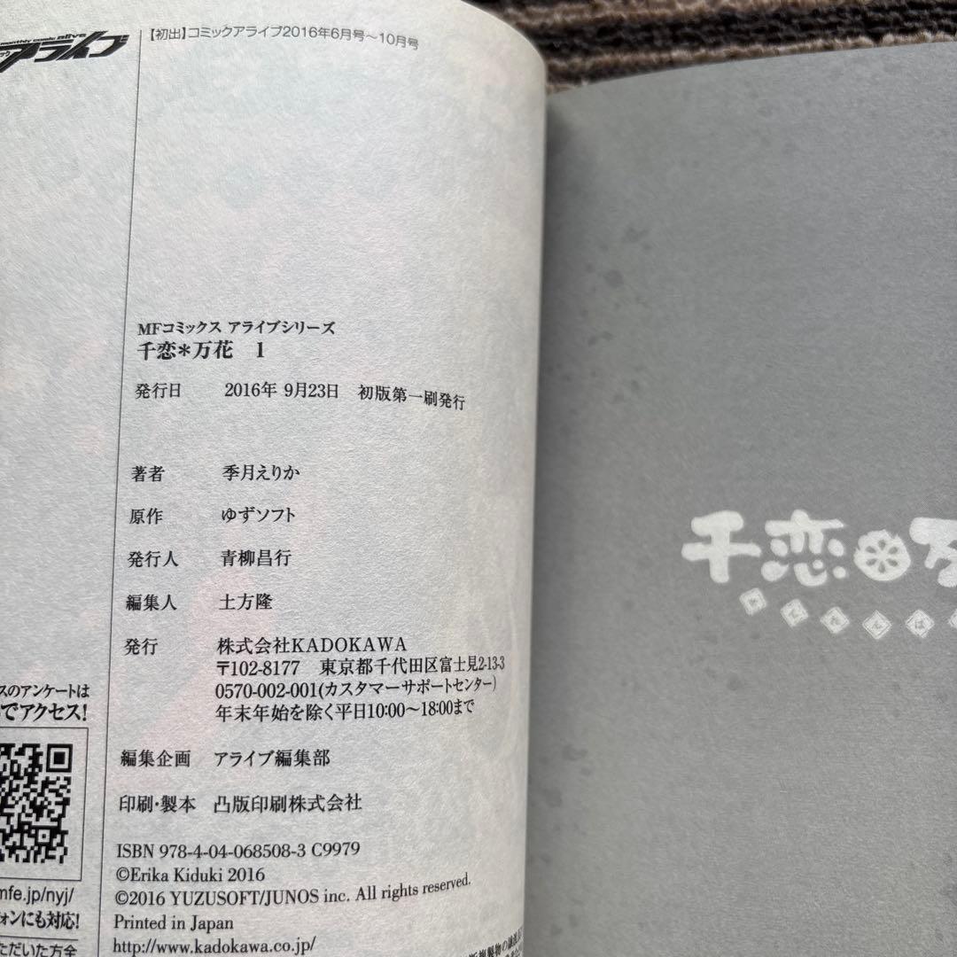 ２冊セット♪千恋*万花 1・2 (MFコミックス アライブシリーズ) 初版 帯