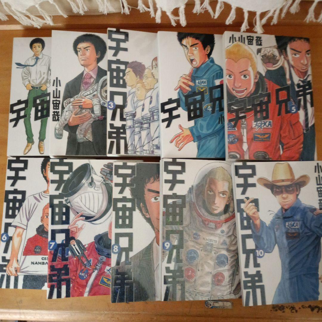 宇宙兄弟1～37巻