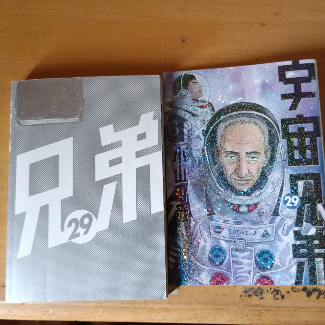 宇宙兄弟1～37巻