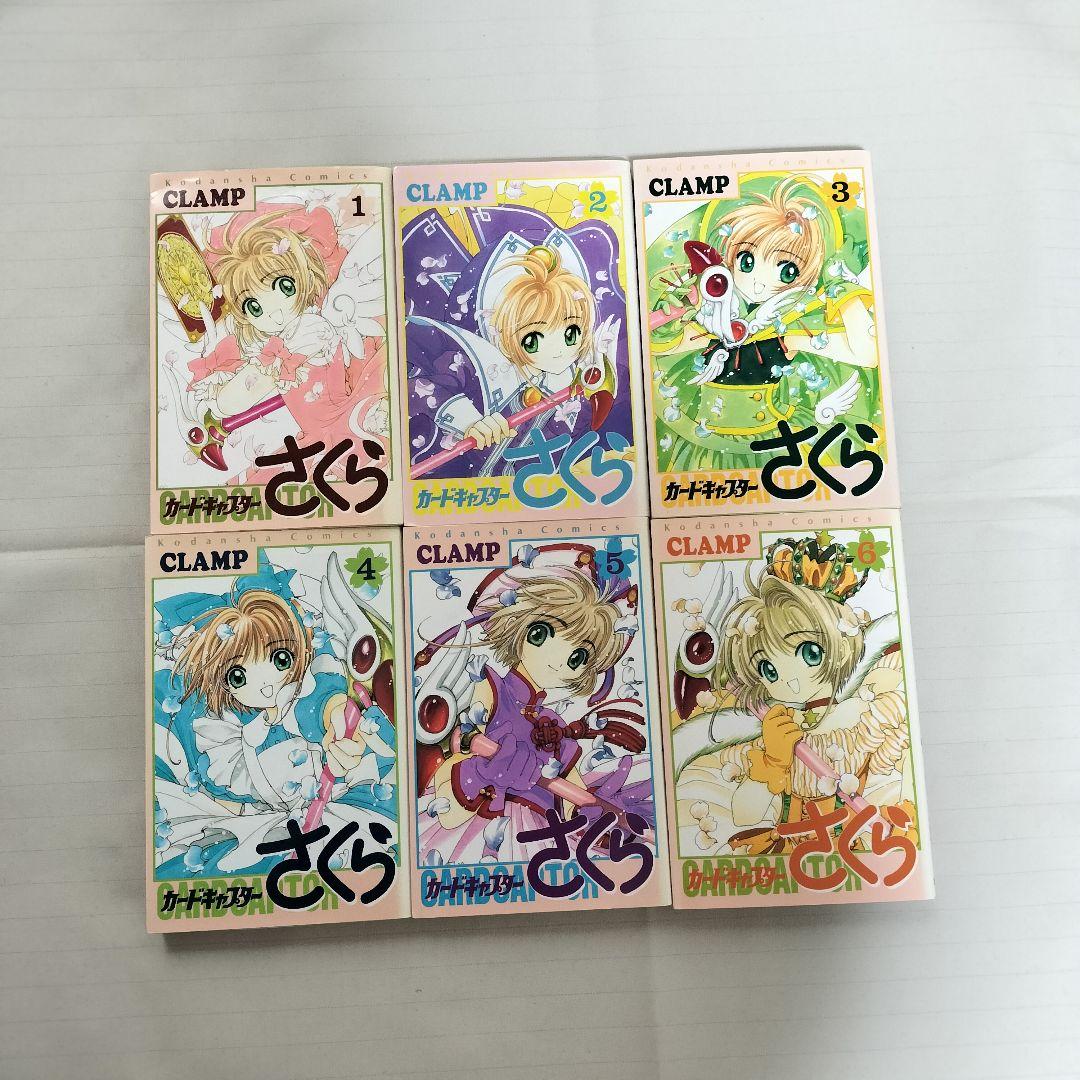 カードキャプターさくら1~12巻 クリアカード編1~16巻 全巻 CLAMP