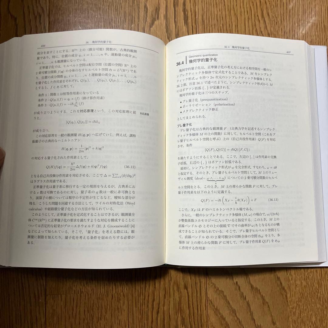 幾何学入門事典