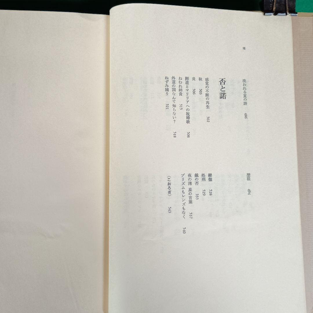 【堀川正美】堀川正美詩集 1950－1977　れんが書房新社