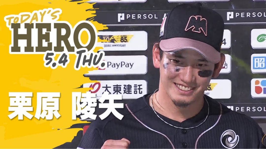 福岡ソフトバンクホークス ダブルアニバーサリーユニフォーム 栗原陵矢 Mサイズ