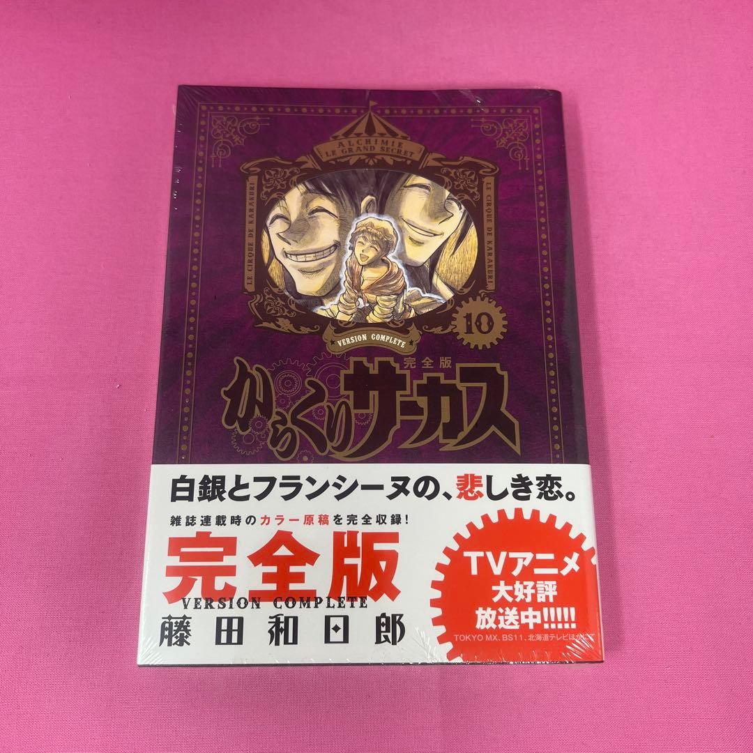 からくりサーカス 完全版 1巻〜16巻