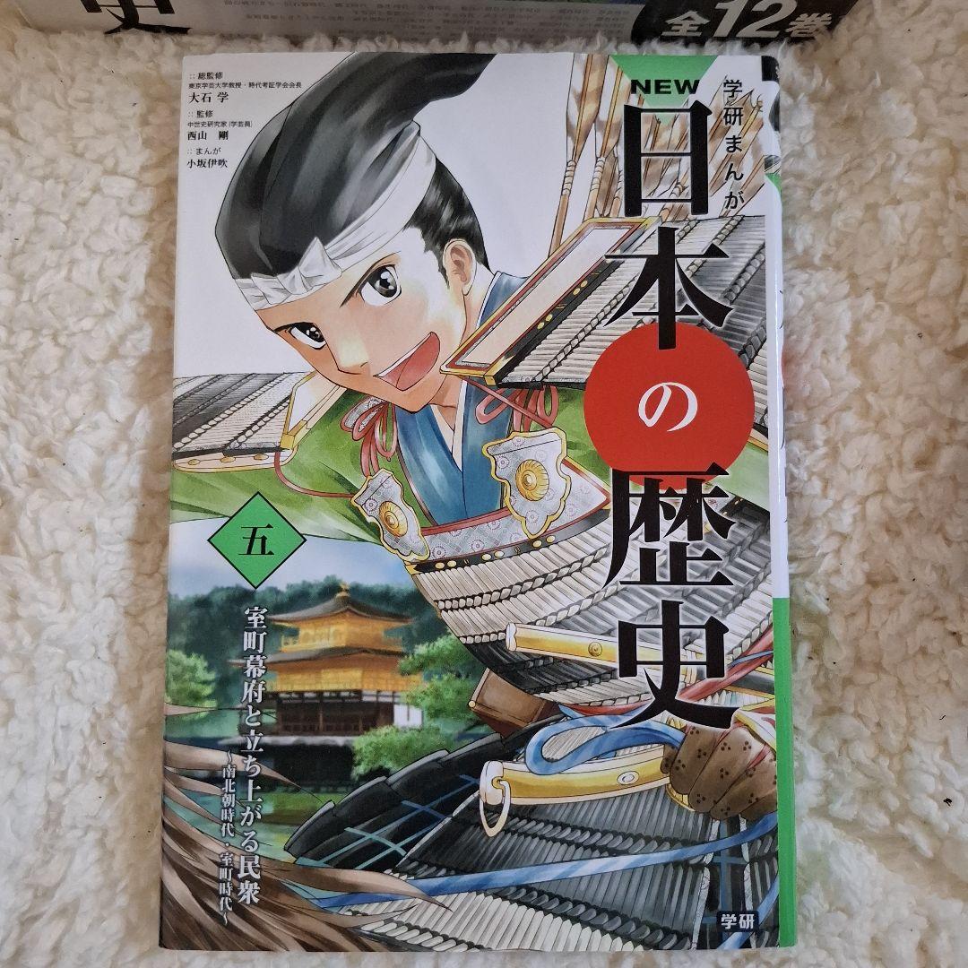 NEW日本の歴史　学研まんが　全12巻セット　箱入り　カラー