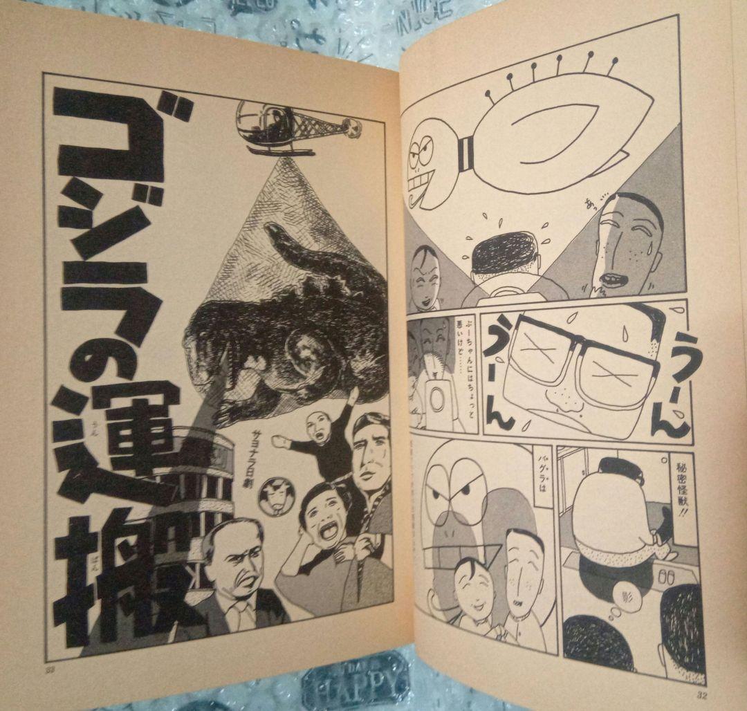 【サイン本】単になんぎなうし / みうらじゅん 青林堂 昭和59年 初版