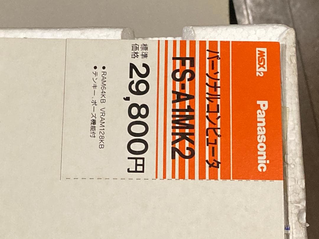 【希少箱付 美品】Panasonic MSX2 FS-A1 MK2 RAM64K